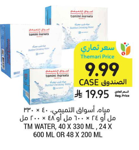 available at Tamimi Market in KSA, Saudi Arabia, Saudi - Medina