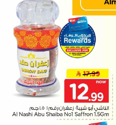Saffron available at هايبر الوفاء in مملكة العربية السعودية, السعودية, سعودية - جدة