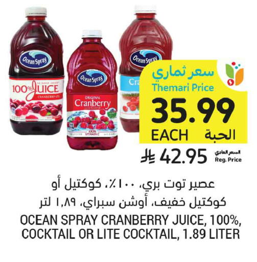 Cranberry available at Tamimi Market in KSA, Saudi Arabia, Saudi - Medina
