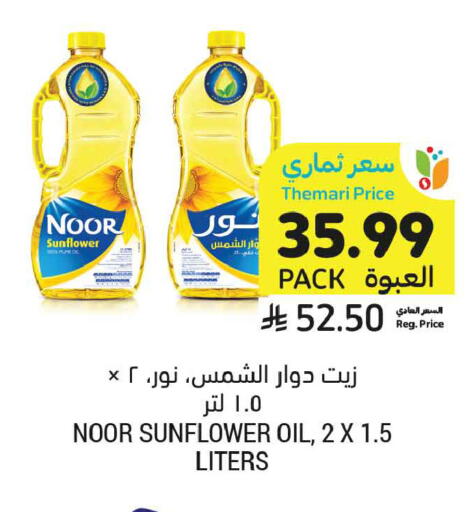 available at Tamimi Market in KSA, Saudi Arabia, Saudi - Medina