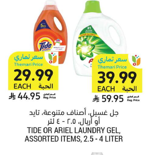 available at Tamimi Market in KSA, Saudi Arabia, Saudi - Medina