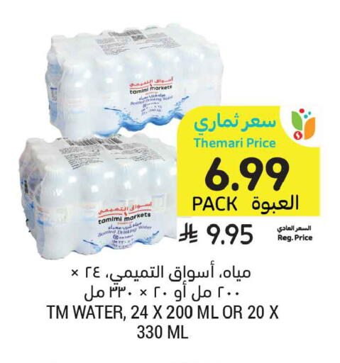 available at Tamimi Market in KSA, Saudi Arabia, Saudi - Medina