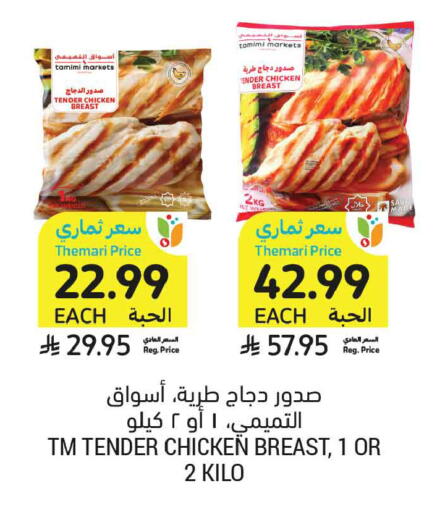 available at Tamimi Market in KSA, Saudi Arabia, Saudi - Medina