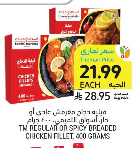 available at Tamimi Market in KSA, Saudi Arabia, Saudi - Medina