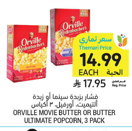 available at أسواق التميمي in مملكة العربية السعودية, السعودية, سعودية - المدينة المنورة
