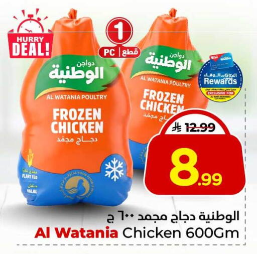 available at Hyper Al Wafa in KSA, Saudi Arabia, Saudi - Jeddah