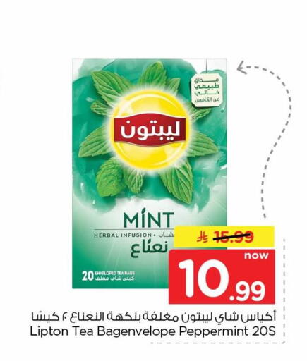 Mint available at Hyper Al Wafa in KSA, Saudi Arabia, Saudi - Jeddah