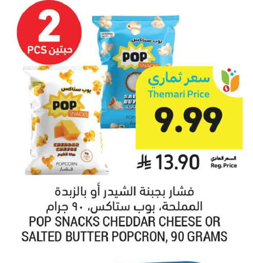 available at Tamimi Market in KSA, Saudi Arabia, Saudi - Medina