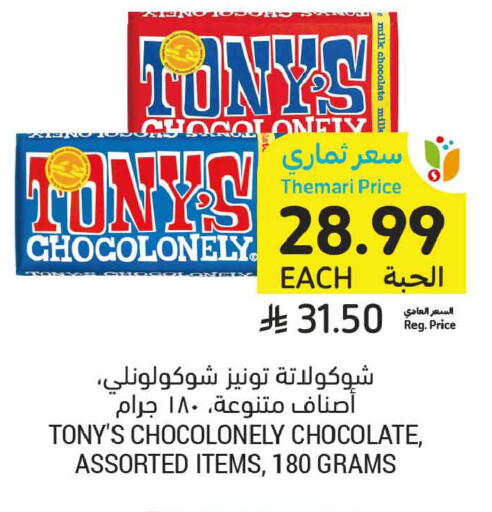available at Tamimi Market in KSA, Saudi Arabia, Saudi - Medina