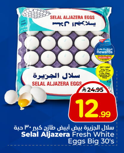 available at هايبر الوفاء in مملكة العربية السعودية, السعودية, سعودية - الخرج