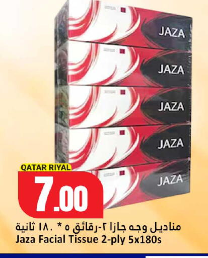 available at دانة هايبرماركت in قطر - الدوحة