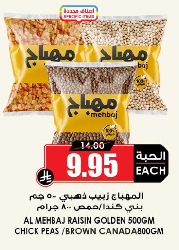 Peas available at أسواق النخبة in مملكة العربية السعودية, السعودية, سعودية - حائل‎