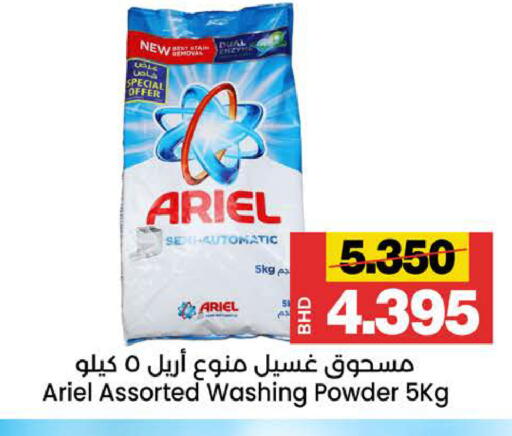 available at أسواق الساتر in البحرين