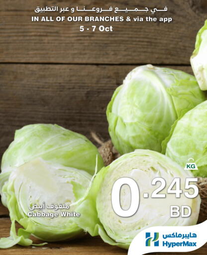 Cabbage available at هايبرماكس in البحرين