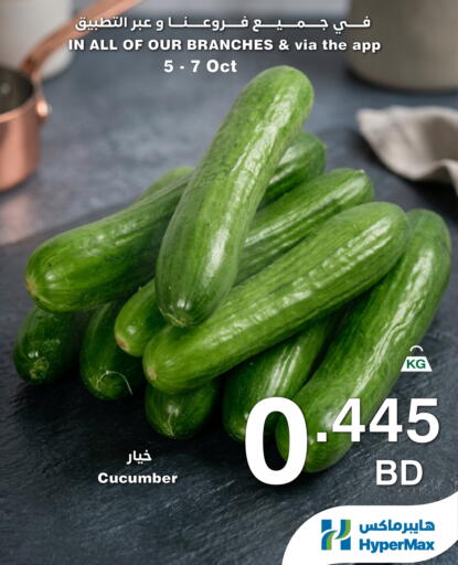 Cucumber available at هايبرماكس in البحرين