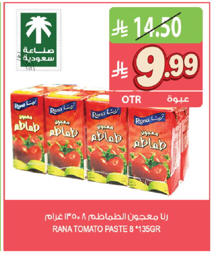 Tomato available at المزرعة in مملكة العربية السعودية, السعودية, سعودية - ينبع