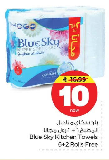 available at Nesto in KSA, Saudi Arabia, Saudi - Dammam