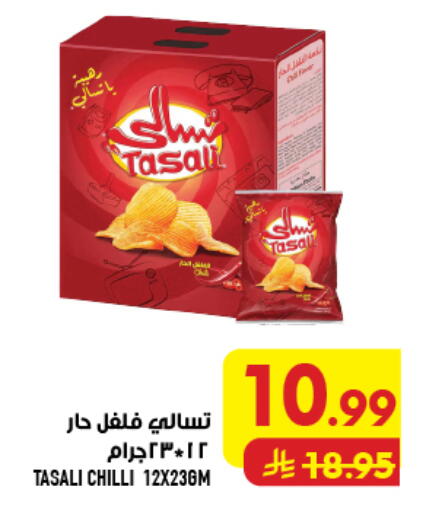 Chilli available at Abraj Hypermarket in KSA, Saudi Arabia, Saudi - Mecca