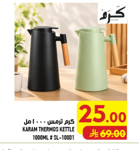 available at Abraj Hypermarket in KSA, Saudi Arabia, Saudi - Mecca