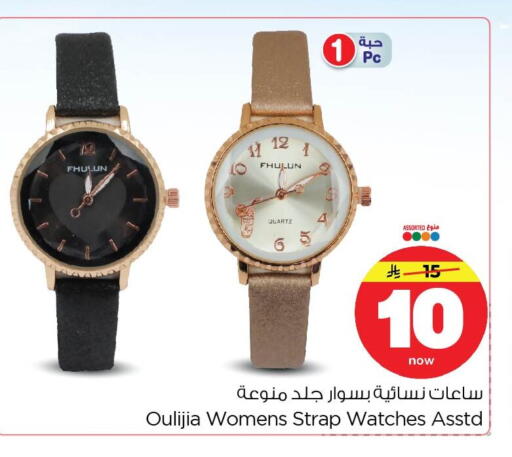 available at Nesto in KSA, Saudi Arabia, Saudi - Al Khobar