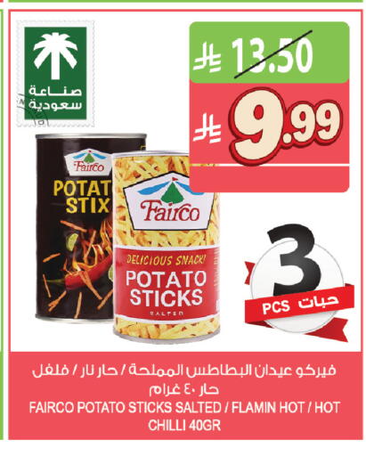 Potato Chilli available at المزرعة in مملكة العربية السعودية, السعودية, سعودية - أبها