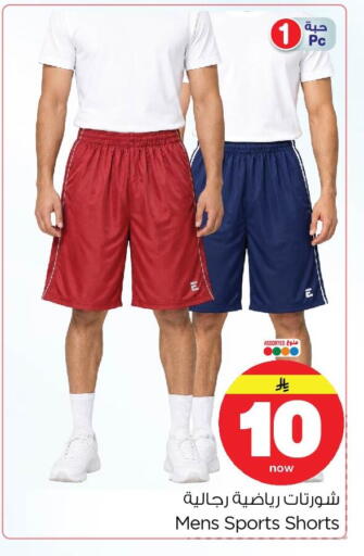 available at Nesto in KSA, Saudi Arabia, Saudi - Al Khobar