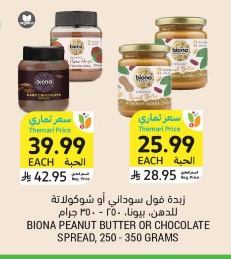 available at Tamimi Market in KSA, Saudi Arabia, Saudi - Al Hasa