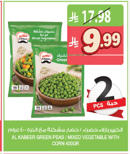 Peas available at المزرعة in مملكة العربية السعودية, السعودية, سعودية - أبها