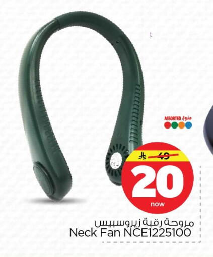 available at Nesto in KSA, Saudi Arabia, Saudi - Al Khobar