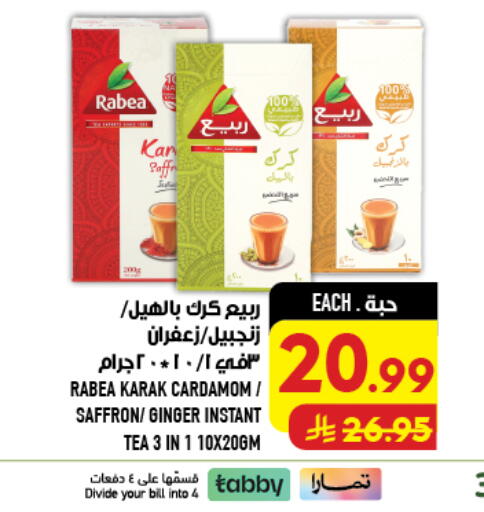 Cardamom Saffron Ginger available at Abraj Hypermarket in KSA, Saudi Arabia, Saudi - Mecca