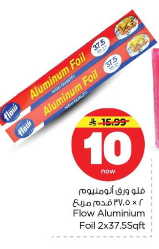 available at نستو in مملكة العربية السعودية, السعودية, سعودية - المنطقة الشرقية