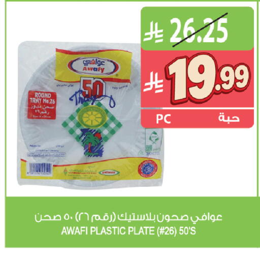 available at المزرعة in مملكة العربية السعودية, السعودية, سعودية - أبها