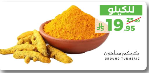 Turmeric available at ميرا مارت مول in مملكة العربية السعودية, السعودية, سعودية - جدة