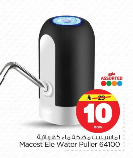 available at نستو in مملكة العربية السعودية, السعودية, سعودية - الخبر‎
