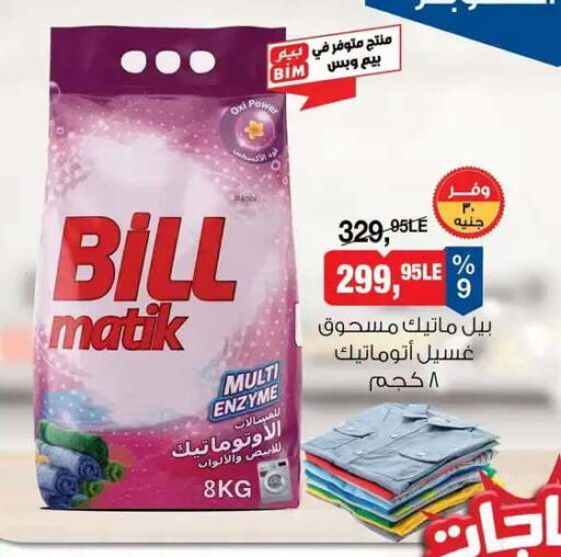 available at BIM Market  in Egypt - Cairo