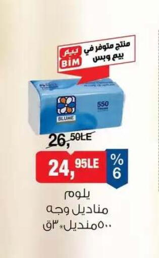 available at بيم ماركت in Egypt - القاهرة
