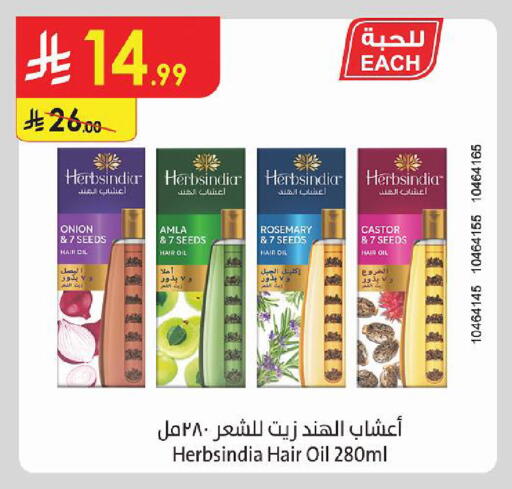 Onion Rosemary available at الدانوب in مملكة العربية السعودية, السعودية, سعودية - بريدة