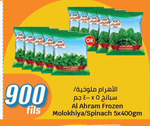 Spinach available at City Hypermarket in Kuwait - Jahra Governorate