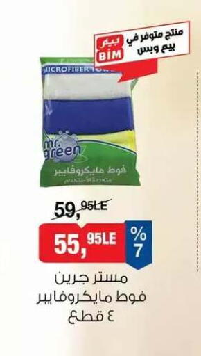 available at BIM Market  in Egypt - Cairo