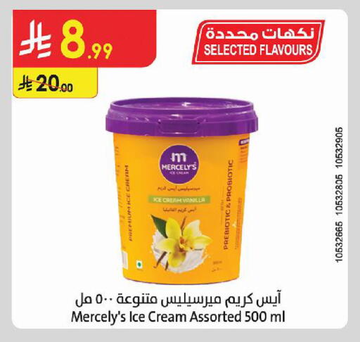 Vanilla available at الدانوب in مملكة العربية السعودية, السعودية, سعودية - حائل‎