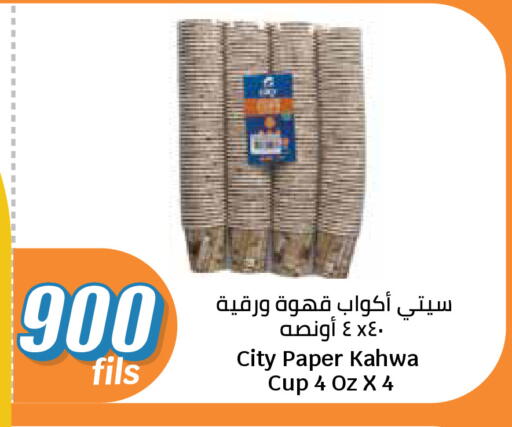 متوفر لدى سيتي هايبرماركت في الكويت - محافظة الأحمدي