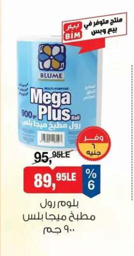 available at BIM Market  in Egypt - Cairo
