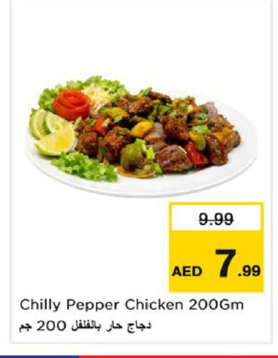 Pepper available at نستو هايبرماركت in الإمارات العربية المتحدة , الامارات - ٱلْعَيْن‎