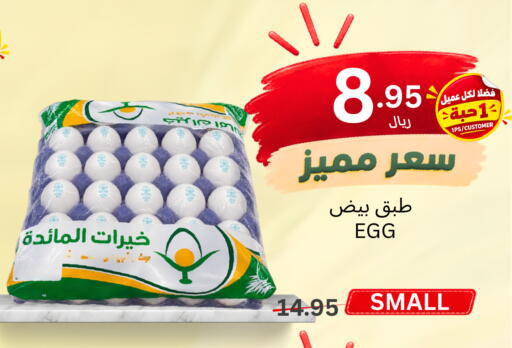 available at Al Basma Al Khalida Markets in KSA, Saudi Arabia, Saudi - Khamis Mushait