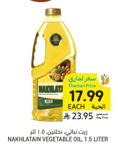 available at أسواق التميمي in مملكة العربية السعودية, السعودية, سعودية - عنيزة