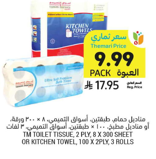 available at أسواق التميمي in مملكة العربية السعودية, السعودية, سعودية - الخبر‎