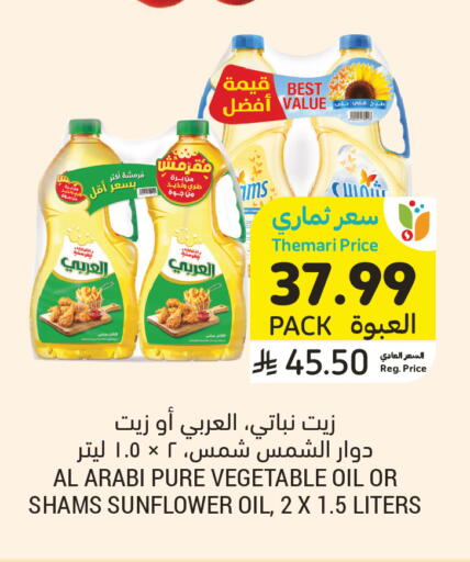 available at أسواق التميمي in مملكة العربية السعودية, السعودية, سعودية - عنيزة