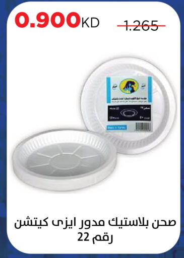 available at جمعية ضاحية صباح السالم التعاونية in الكويت - مدينة الكويت