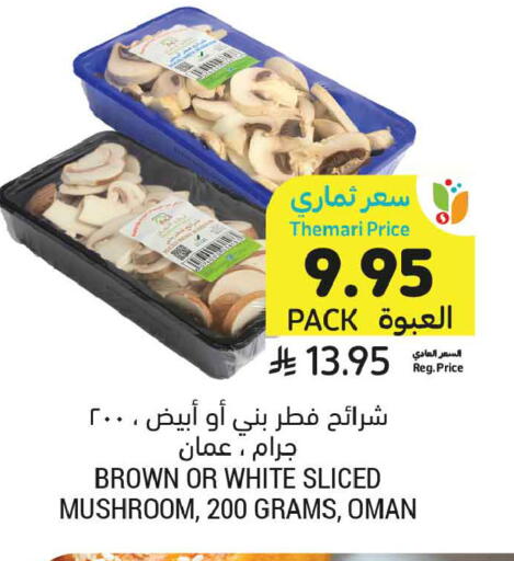 Mushroom available at أسواق التميمي in مملكة العربية السعودية, السعودية, سعودية - الخبر‎