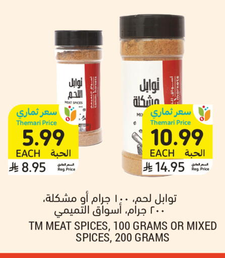 available at أسواق التميمي in مملكة العربية السعودية, السعودية, سعودية - عنيزة